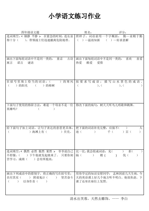 小学四年级语文学习天地 (50)