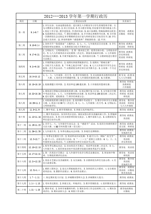 2012---2013学年第一学期行政历  9月