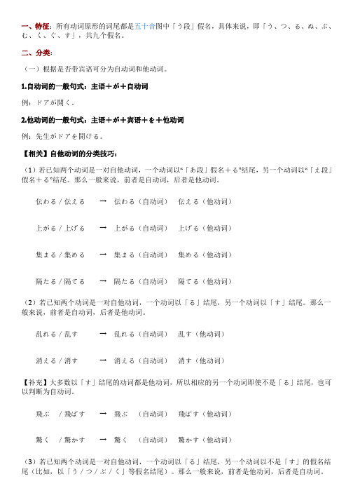 日语动词分类方法及分类技巧