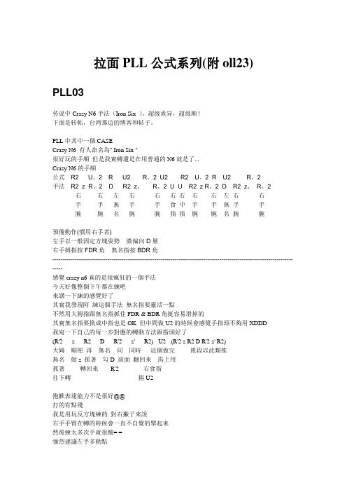 CFOP_拉面pll公式系列