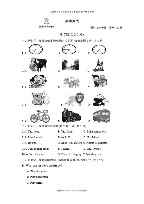 人教版七年级下册英语期中测试卷(含听力音频)