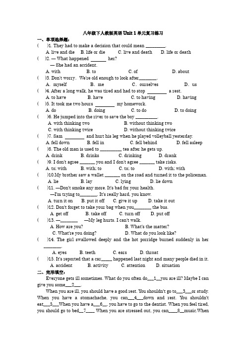 2020—2021学年人教版八年级下英语Unit 1单元复习练习(有答案)