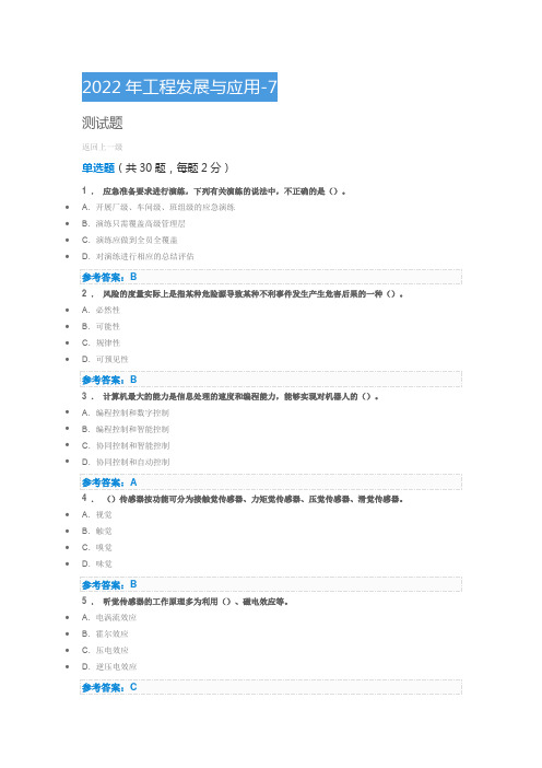 2022年工程发展与应用-7