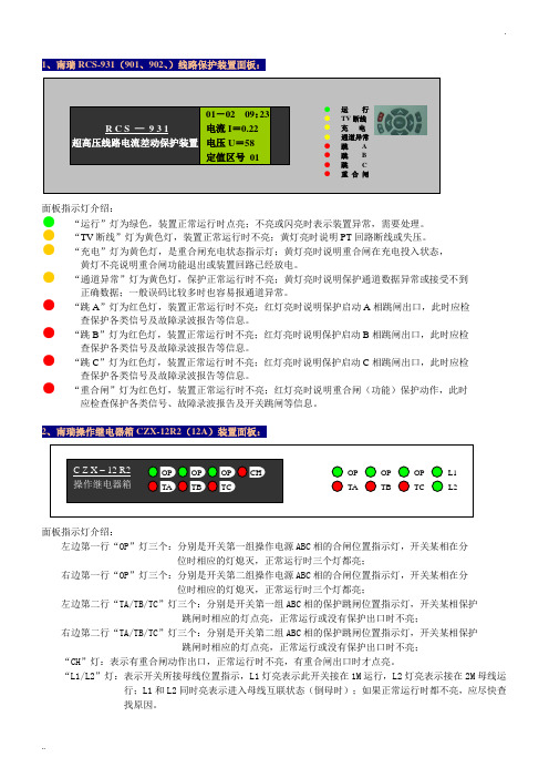 变电站保护装置面板指示说明