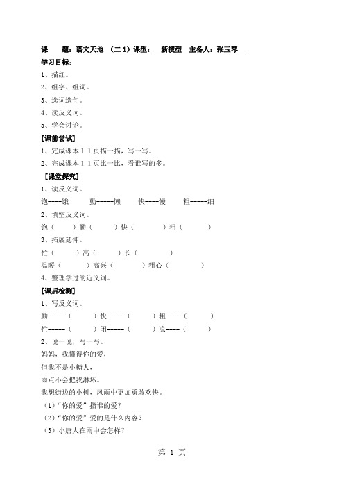 二年级上语文导学案(学生用)语文天地 (二)_北师大版-word文档资料