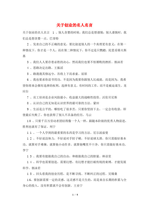 关于创业的名人名言