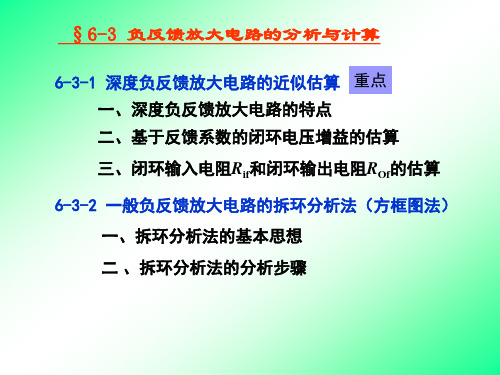 负反馈放大电路分析计算