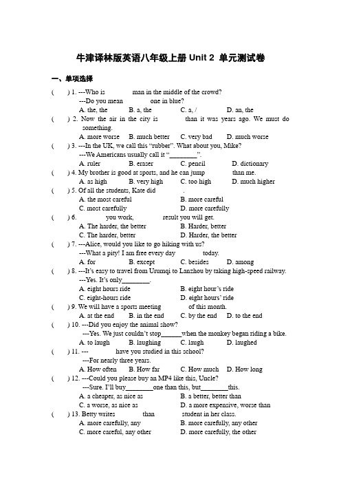 牛津译林版英语八年级上册Unit 2 单元测试卷 (含答案)