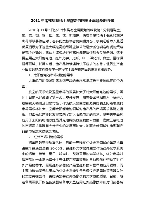 2011年锗或复制稀土暴涨走势国家正酝酿战略收储