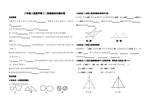 八年级上册数学第十二章基础知识测试卷(含答案)