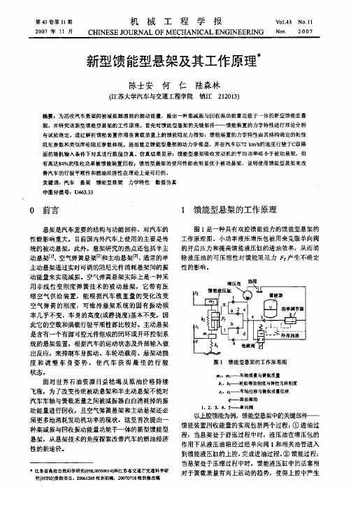 新型馈能型悬架及其工作原理