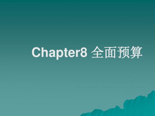 Chapter8 全面预算