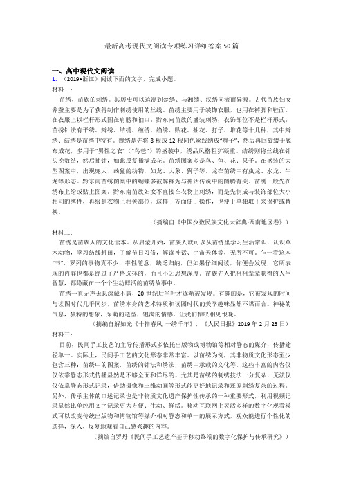 最新高考现代文阅读专项练习详细答案50篇