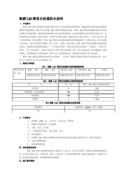 山东鲁蒙LM复合防腐防水涂料