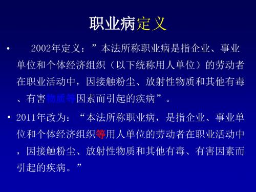 职业病基础知识及诊断原则和要点