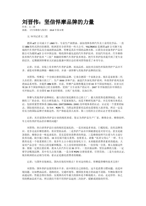 刘晋伟：坚信悍摩品牌的力量