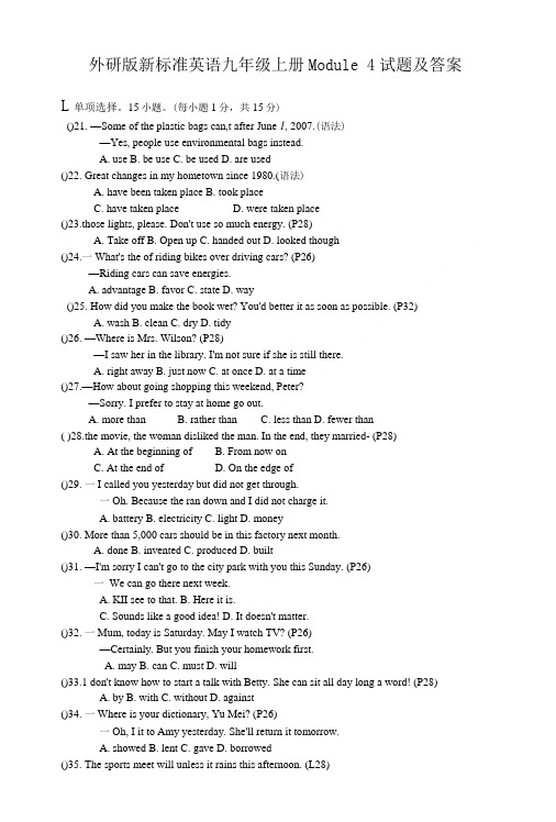 外研版新标准英语九年级上册Module 4试题及答案.doc