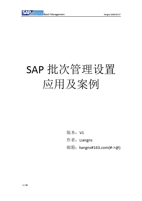 SAP中的批次管理(last+date+of+GR)