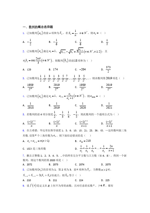 数列的概念练习题(有答案) 百度文库