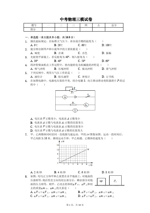 2020年上海市杨浦区中考物理三模试卷