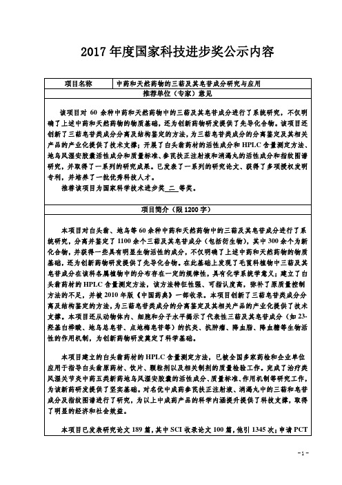 2017年度国家科技进步奖公示内容