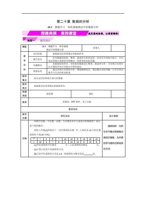 课题学习体质健康测试中的数据分析教学设计