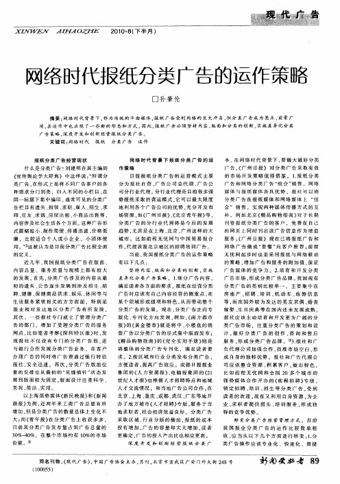 网络时代报纸分类广告的运作策略