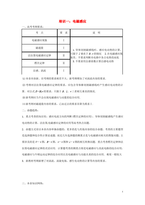 湖南省新田县第一中学高中物理第4章电磁感应单元测试新人教版选修3_2