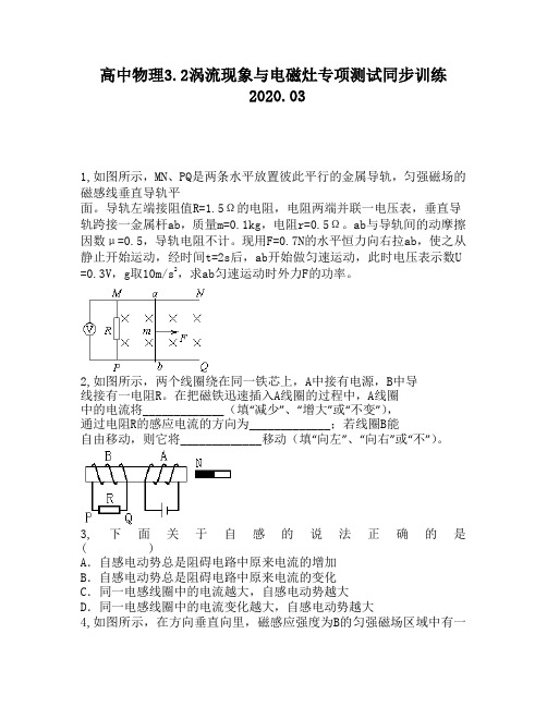 高中物理3.2涡流现象与电磁灶专项测试同步训练