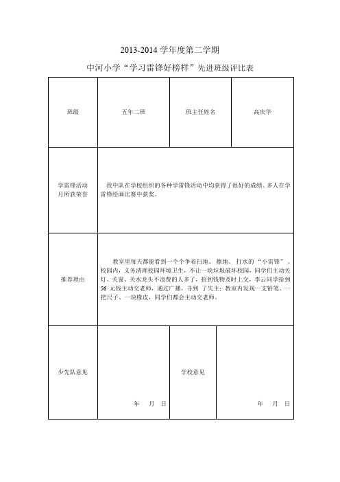 五年二班学雷锋推荐表