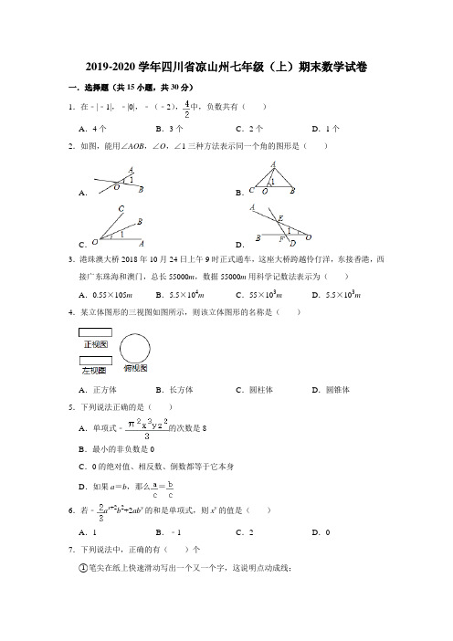 四川省凉山州2019-2020学年七年级(上)期末数学试卷(解析版)