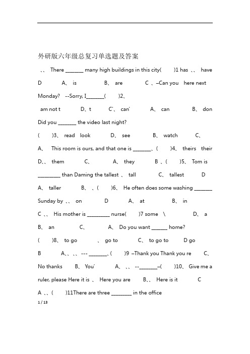 外研版六年级总复习单选题及答案三亚市第一小学