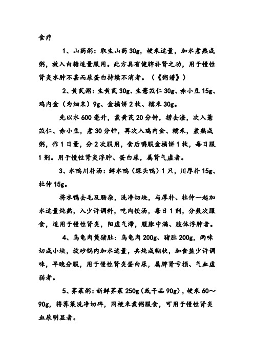 肾炎患者食谱