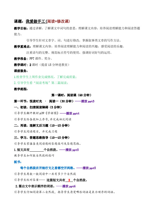 人教部编版二年级下册我爱做手工阅读修改课全国通用教案优秀版