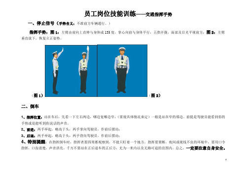 交通指挥手势训练资料