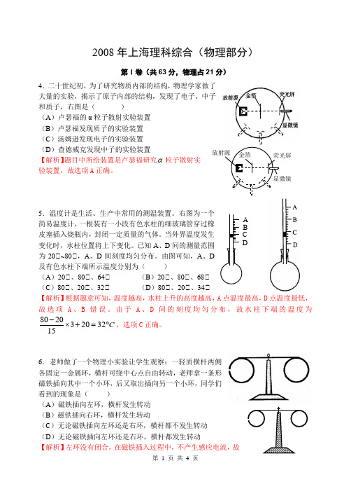 2008年上海理综-物理批注版