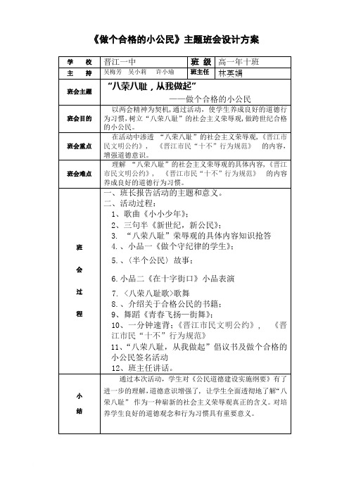 做个合格的小公民主题班会设计方案