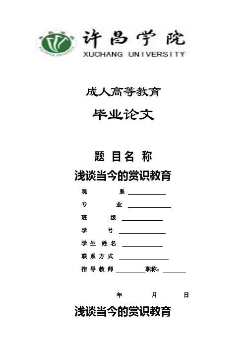 浅谈赏识教育