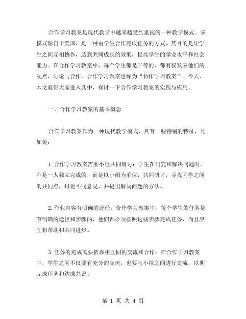 互帮互助,手牵手共进步：合作学习教案