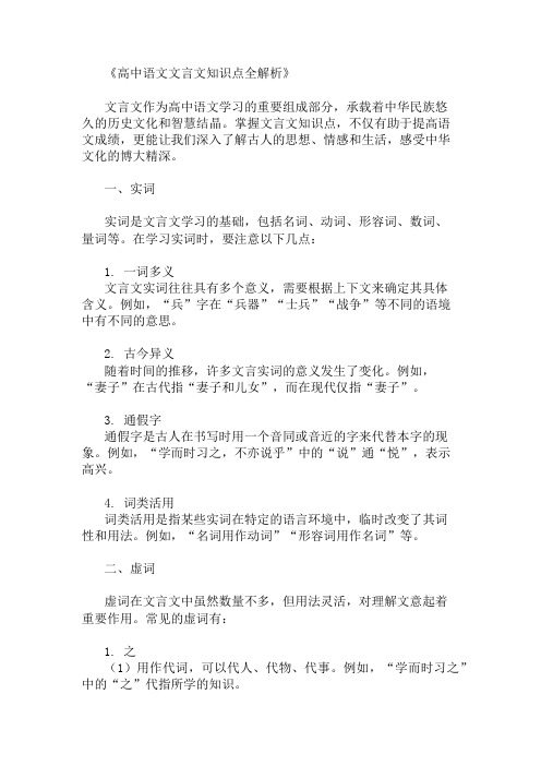 高中语文的文言文知识点