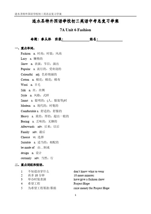 涟水圣特外国语学校初三英语中考总复习学案(7A Unit6 )