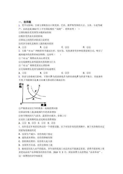 时事政治—影响价格变动与差异因素的全集汇编(2)