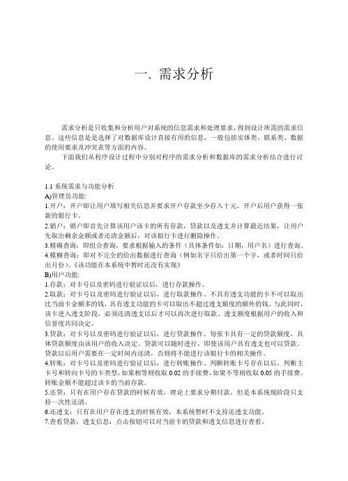 数据库课程设计报告——银行管理系统