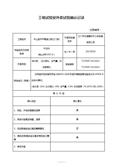 外委报告确认书