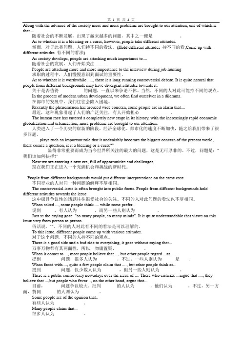 作文素材 省纸打印版!!!