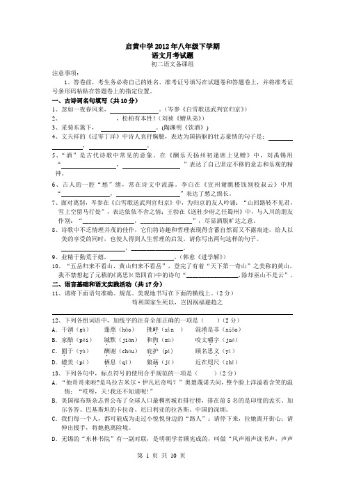 黄冈中学初二下学期语文月考试题及答案