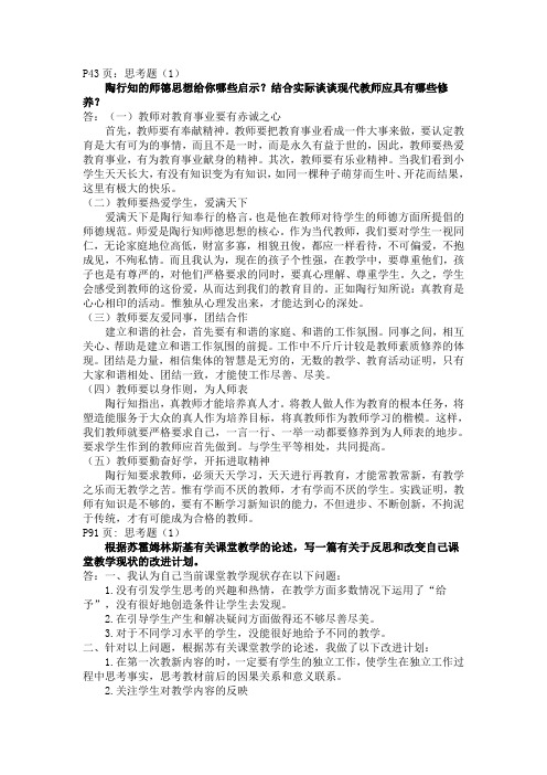 陶行知的师德思想给你哪些启示