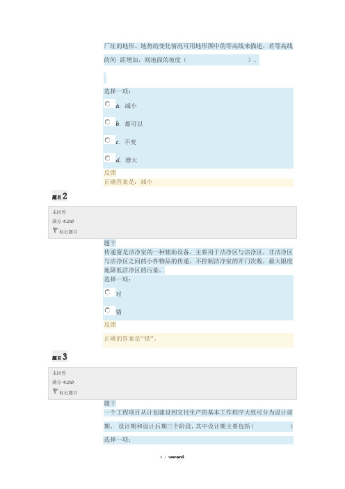 制药工程形考一答案新选.