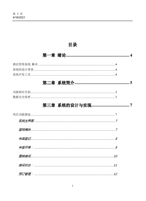 酒店管理系统毕业论文