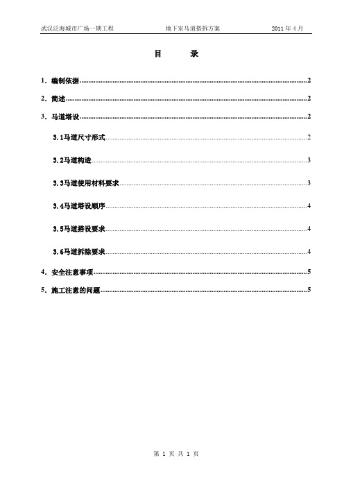 马道搭设方案